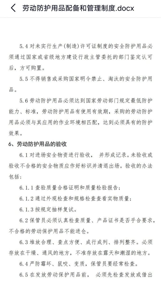 勞動防護用品配備和管理制度